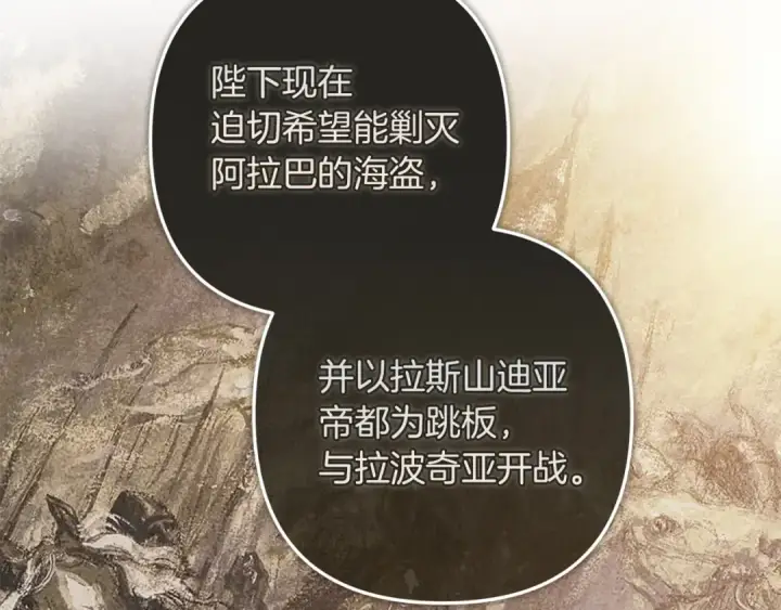 漫画《这个婚反正也要完蛋》第121话  归我所有第165张图