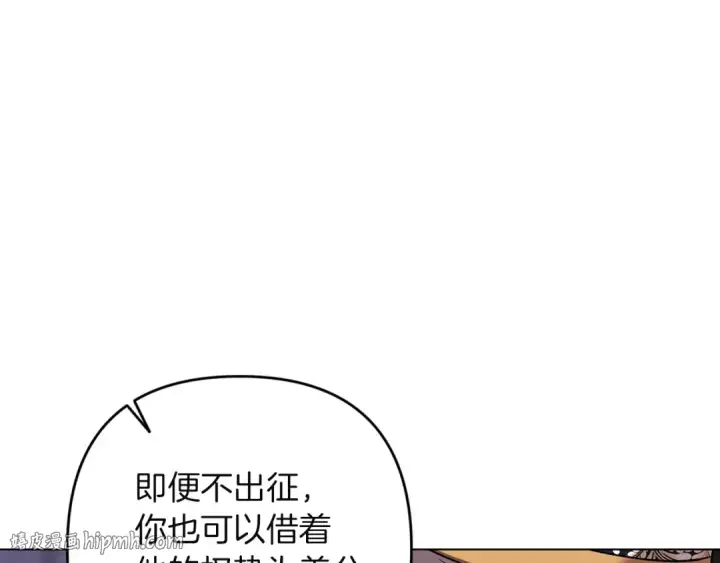漫画《这个婚反正也要完蛋》第121话  归我所有第168张图