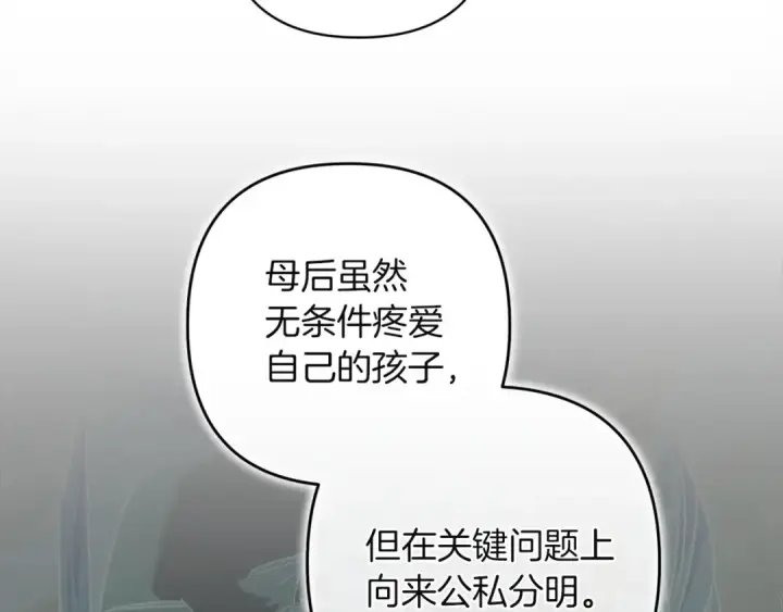 漫画《这个婚反正也要完蛋》第121话  归我所有第17张图