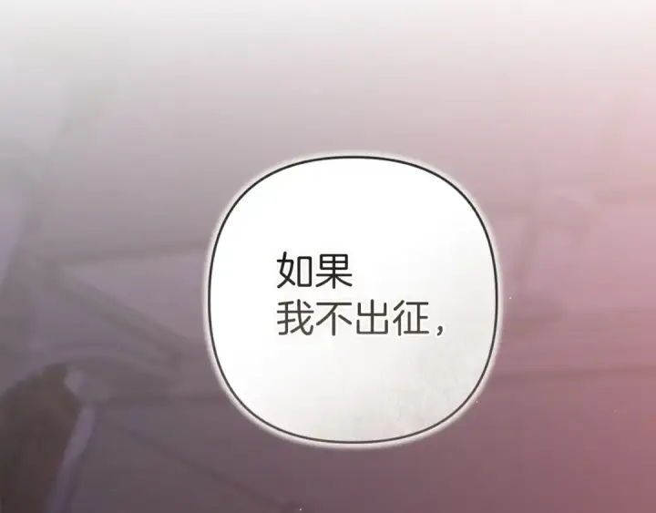 漫画《这个婚反正也要完蛋》第121话  归我所有第170张图