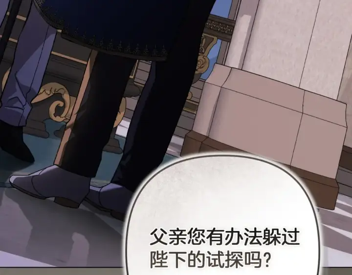 漫画《这个婚反正也要完蛋》第121话  归我所有第173张图