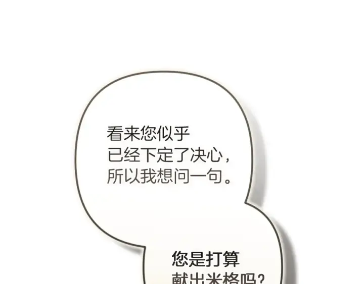漫画《这个婚反正也要完蛋》第121话  归我所有第178张图