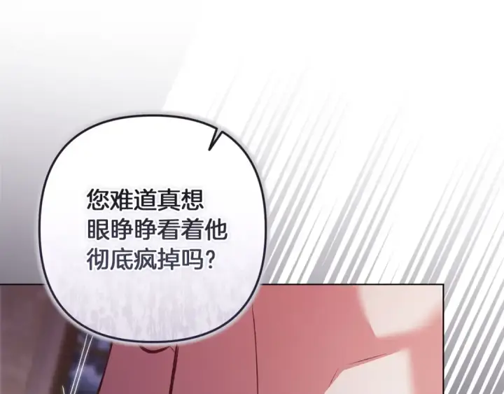 漫画《这个婚反正也要完蛋》第121话  归我所有第181张图