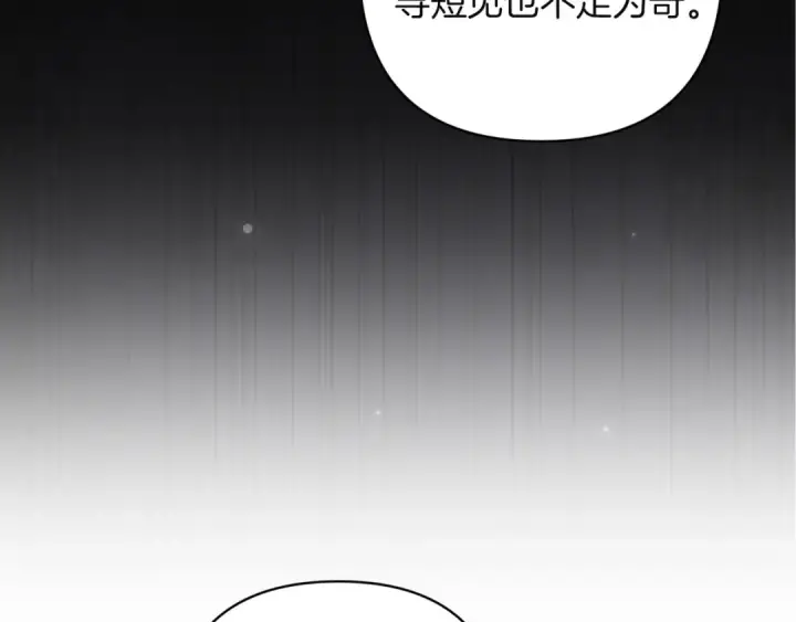 漫画《这个婚反正也要完蛋》第121话  归我所有第185张图