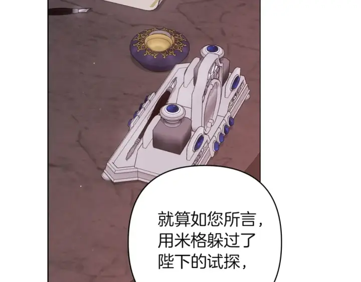 漫画《这个婚反正也要完蛋》第121话  归我所有第187张图