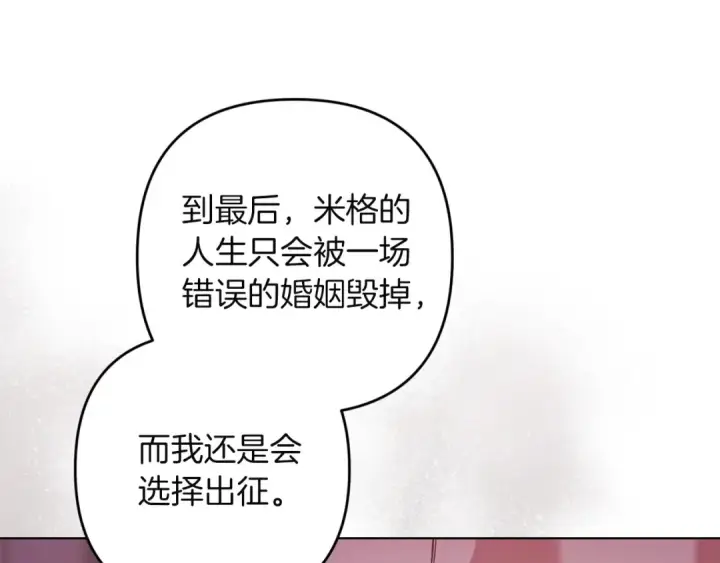 漫画《这个婚反正也要完蛋》第121话  归我所有第190张图