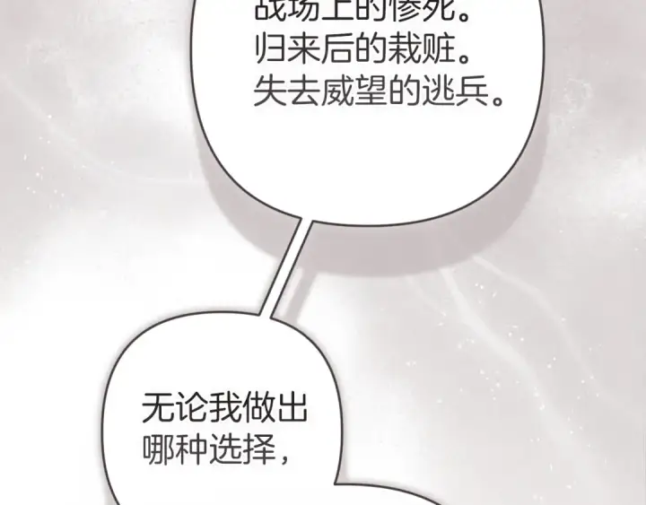 漫画《这个婚反正也要完蛋》第121话  归我所有第193张图