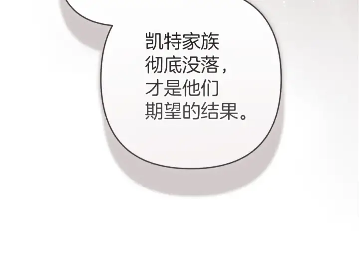 漫画《这个婚反正也要完蛋》第121话  归我所有第194张图
