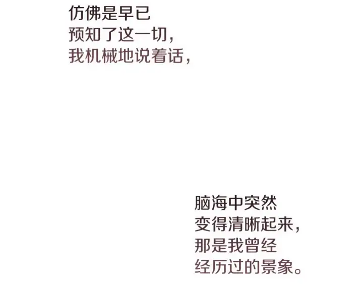漫画《这个婚反正也要完蛋》第121话  归我所有第195张图