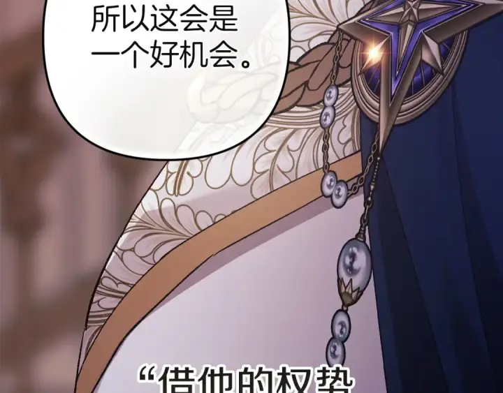 漫画《这个婚反正也要完蛋》第121话  归我所有第212张图
