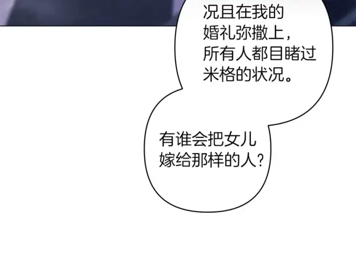 漫画《这个婚反正也要完蛋》第121话  归我所有第22张图