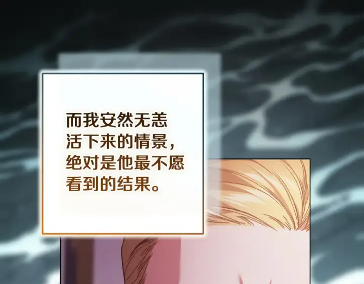 漫画《这个婚反正也要完蛋》第121话  归我所有第220张图