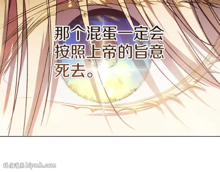 漫画《这个婚反正也要完蛋》第121话  归我所有第224张图