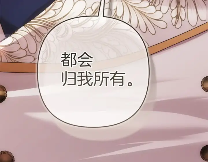 漫画《这个婚反正也要完蛋》第121话  归我所有第229张图