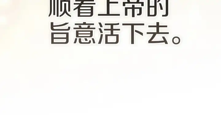 漫画《这个婚反正也要完蛋》第121话  归我所有第231张图
