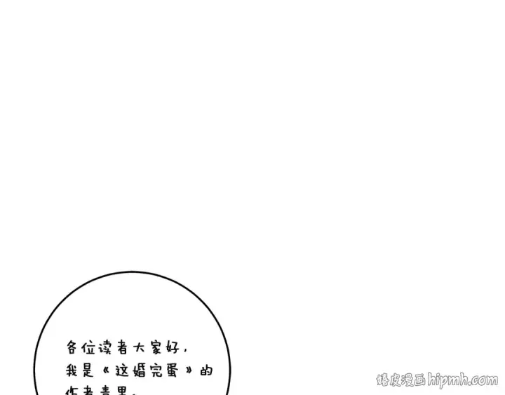 漫画《这个婚反正也要完蛋》第121话  归我所有第232张图