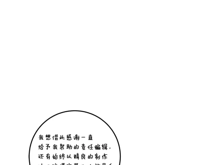 漫画《这个婚反正也要完蛋》第121话  归我所有第242张图