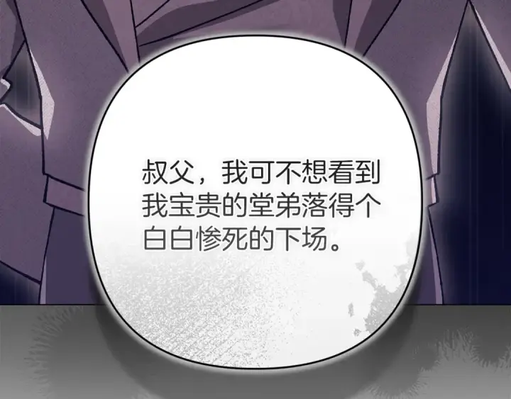 漫画《这个婚反正也要完蛋》第121话  归我所有第37张图