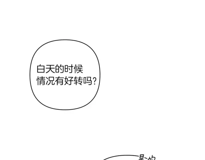 漫画《这个婚反正也要完蛋》第121话  归我所有第52张图