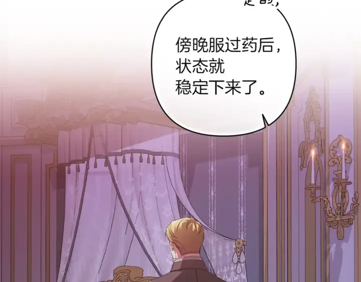 漫画《这个婚反正也要完蛋》第121话  归我所有第53张图