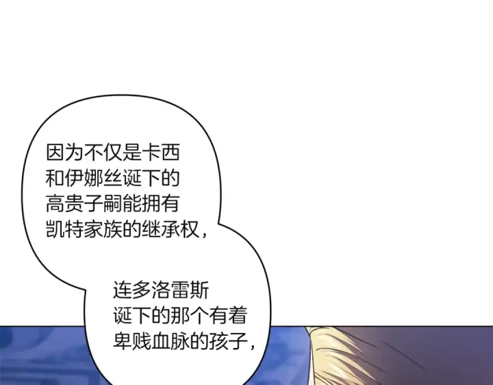 漫画《这个婚反正也要完蛋》第121话  归我所有第6张图