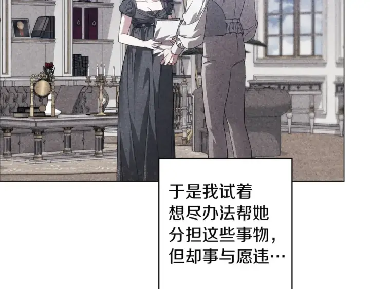 漫画《这个婚反正也要完蛋》第121话  归我所有第69张图