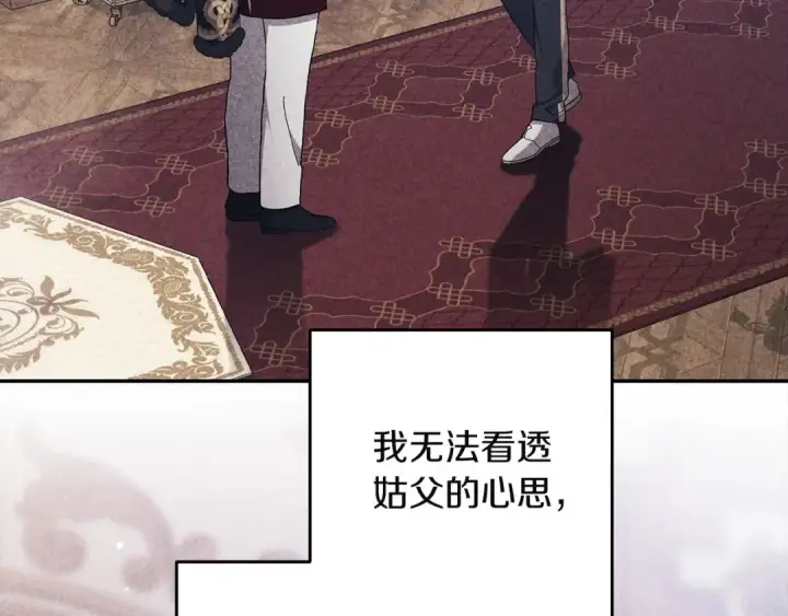 漫画《这个婚反正也要完蛋》第121话  归我所有第83张图
