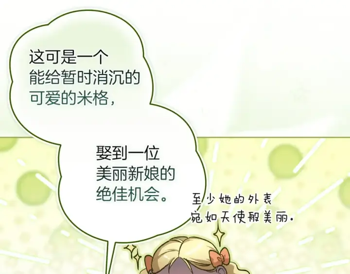 漫画《这个婚反正也要完蛋》第121话  归我所有第9张图