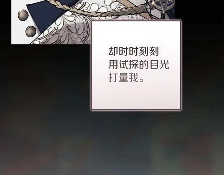 漫画《这个婚反正也要完蛋》第121话  归我所有第92张图