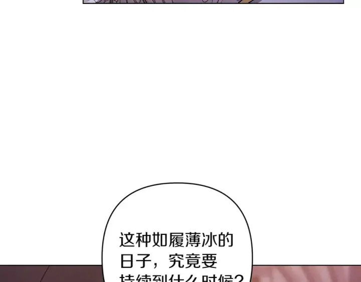 漫画《这个婚反正也要完蛋》第121话  归我所有第95张图
