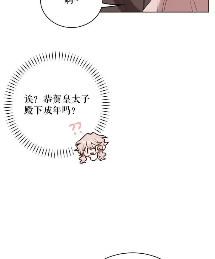 漫画《这个男主归我了》1.重生第56张图