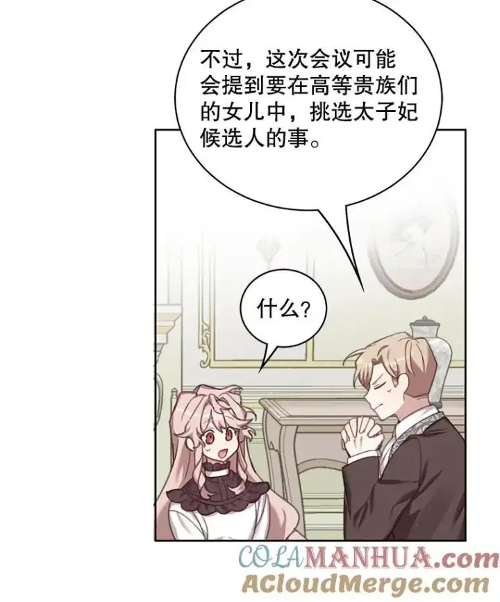 漫画《这个男主归我了》1.重生第57张图