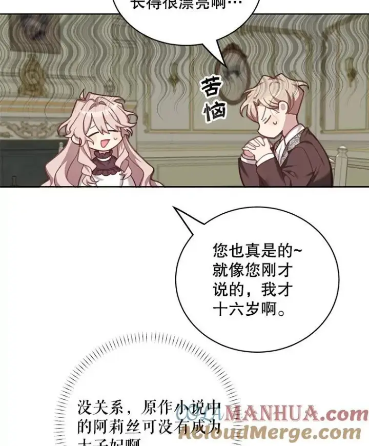 漫画《这个男主归我了》1.重生第61张图