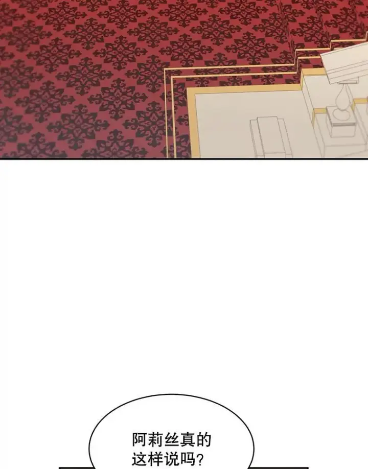 漫画《这个男主归我了》19.礼物第3张图