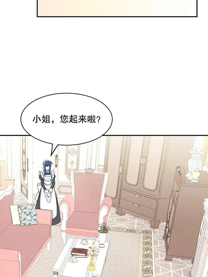 漫画《这个男主归我了》19.礼物第30张图