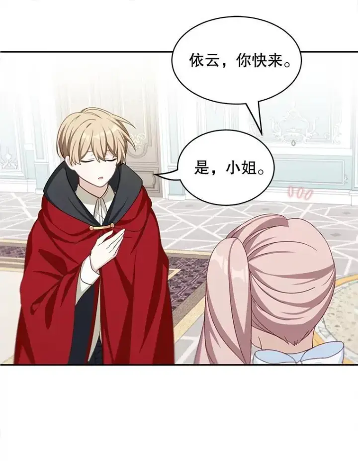 漫画《这个男主归我了》19.礼物第36张图