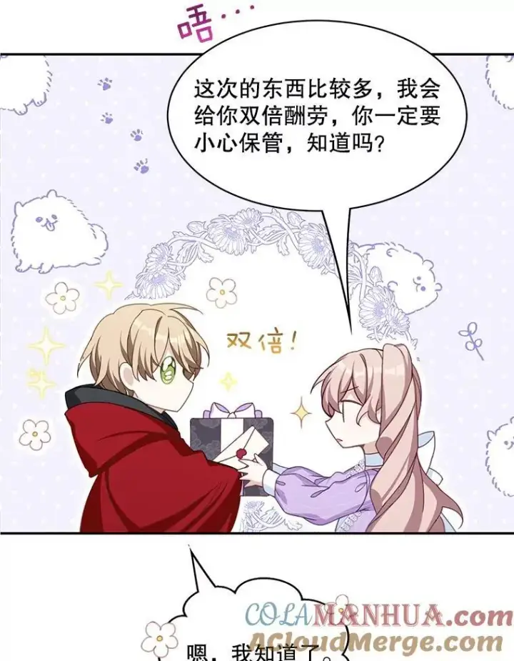 漫画《这个男主归我了》19.礼物第37张图