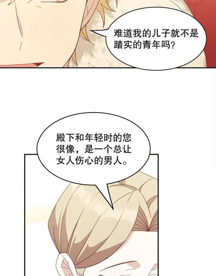 漫画《这个男主归我了》19.礼物第6张图