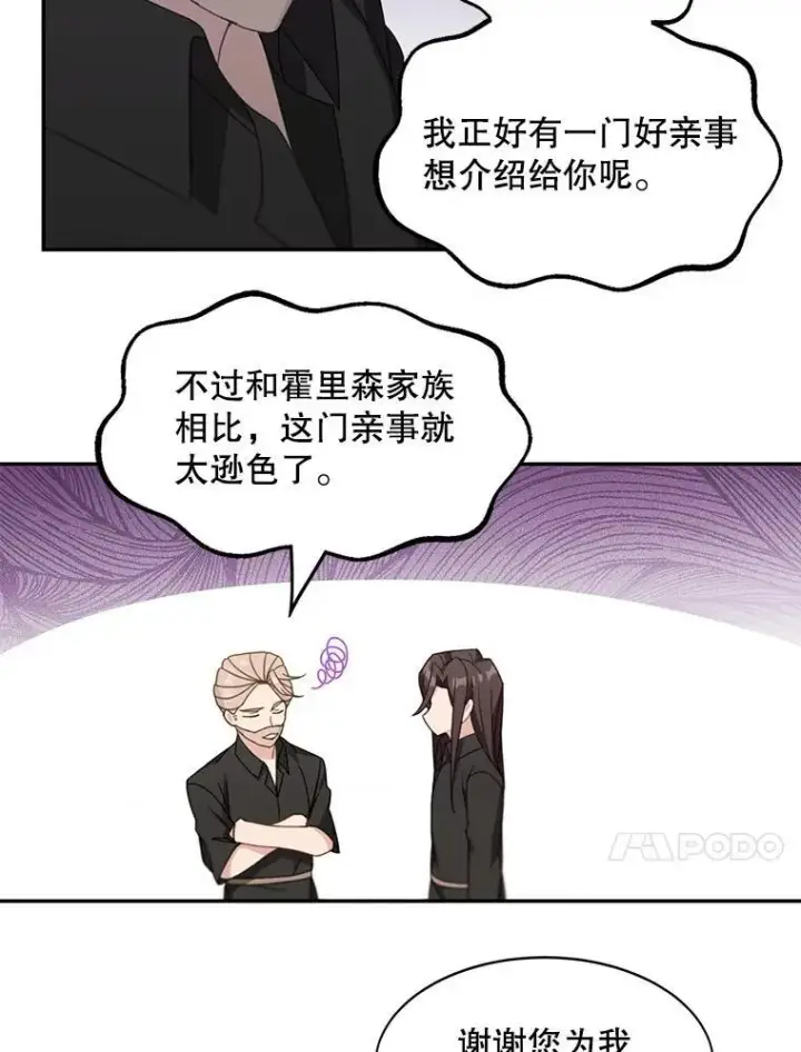 漫画《这个男主归我了》20.回信第21张图