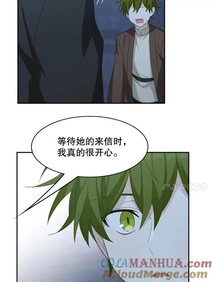 漫画《这个男主归我了》20.回信第34张图