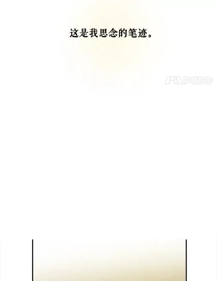 漫画《这个男主归我了》20.回信第45张图