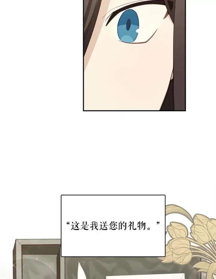 漫画《这个男主归我了》20.回信第47张图