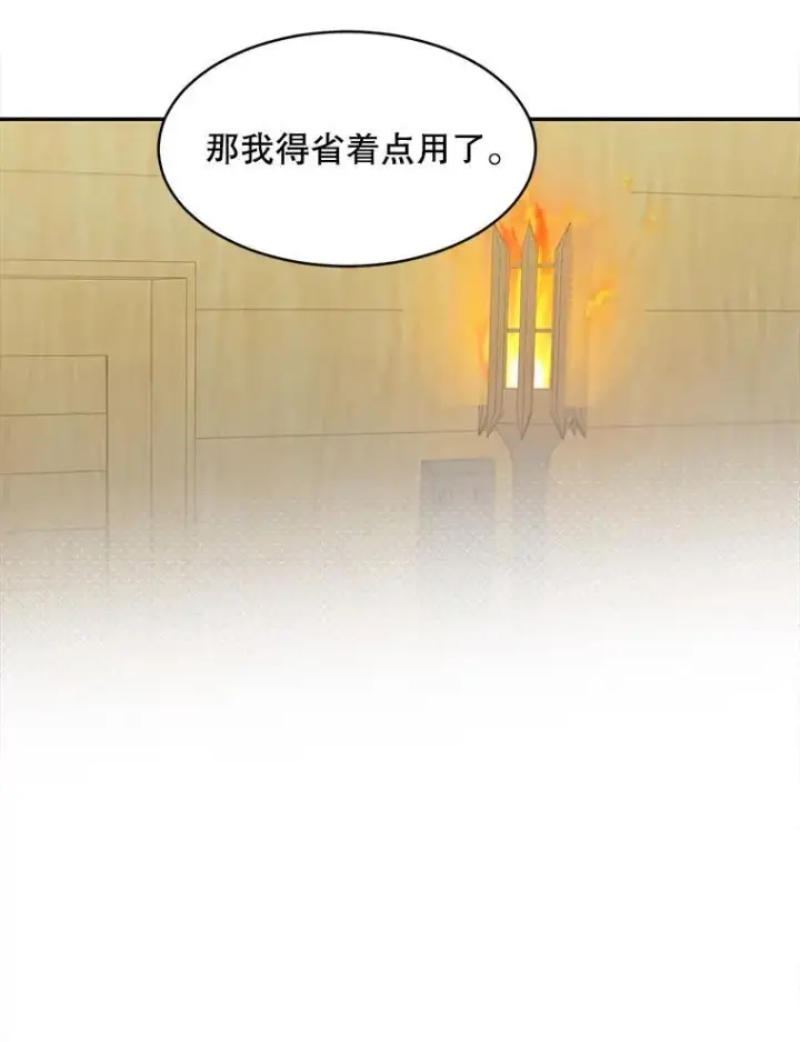 漫画《这个男主归我了》20.回信第50张图