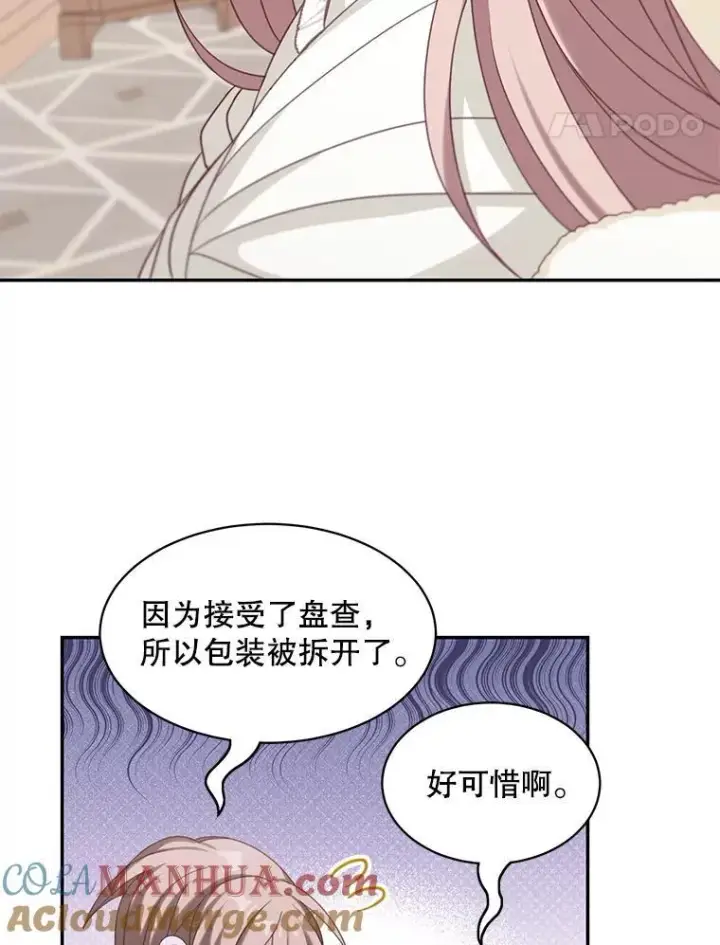 漫画《这个男主归我了》20.回信第55张图