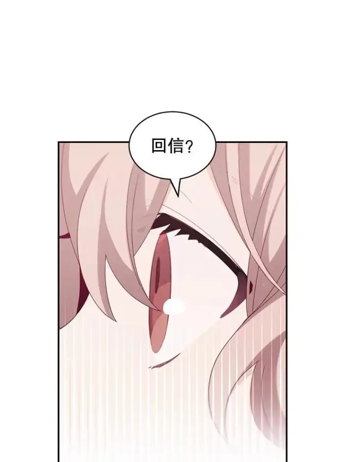 漫画《这个男主归我了》20.回信第59张图