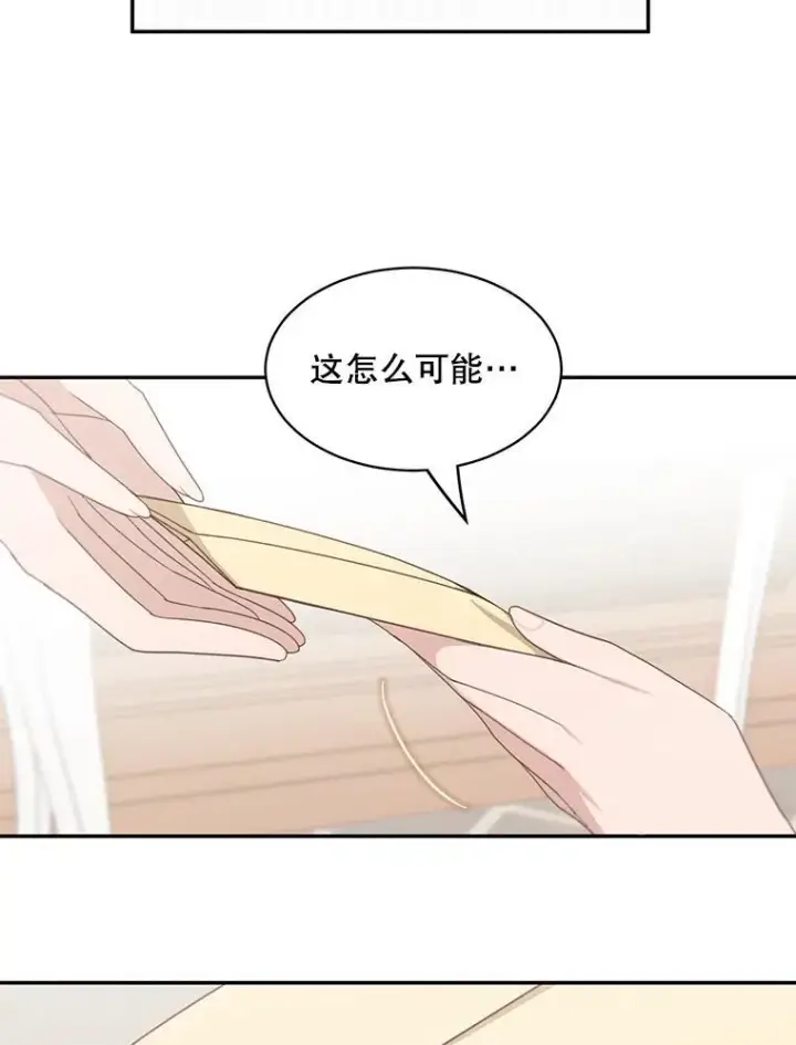 漫画《这个男主归我了》20.回信第60张图