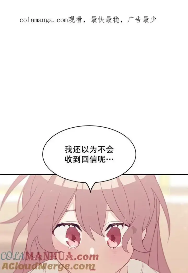 漫画《这个男主归我了》20.回信第65张图