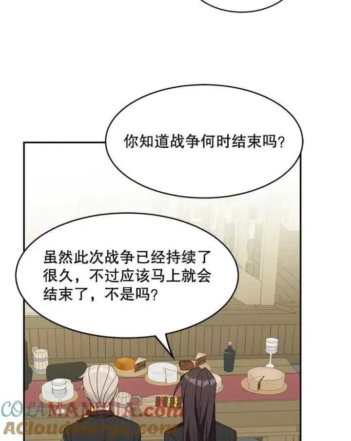 漫画《这个男主归我了》20.回信第7张图