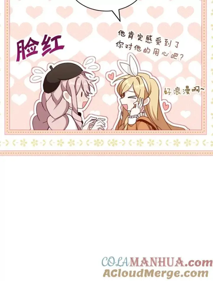漫画《这个男主归我了》21.分享喜悦第58张图