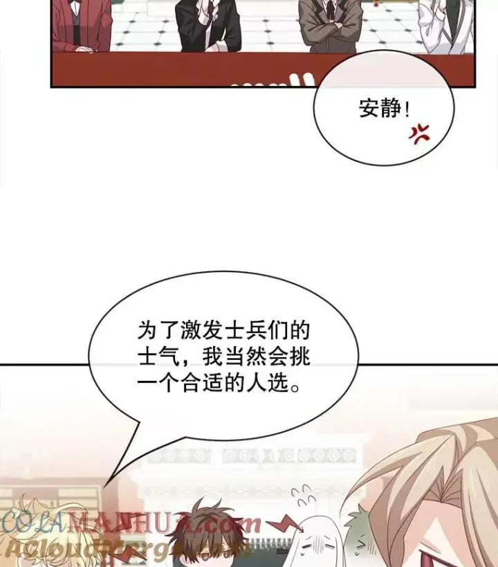 漫画《这个男主归我了》22.皇帝的决议第10张图